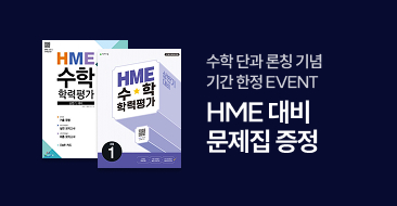 수학 단과 론칭 이벤트 썸네일 이미지