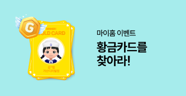 4월 마이홈 이벤트 썸네일 이미지